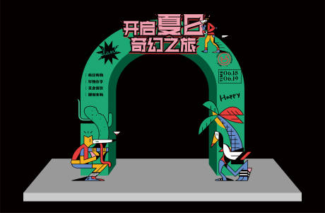 源文件下载【夏日活动龙门】编号：82040014205182715