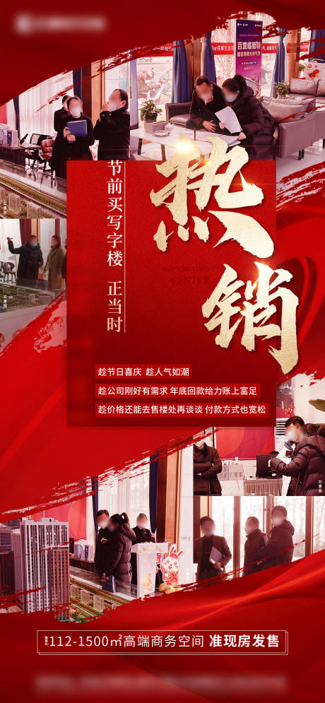源文件下載【享設(shè)計(jì)】搜索編號(hào)：81130014216181141【地產(chǎn)熱銷海報(bào)】