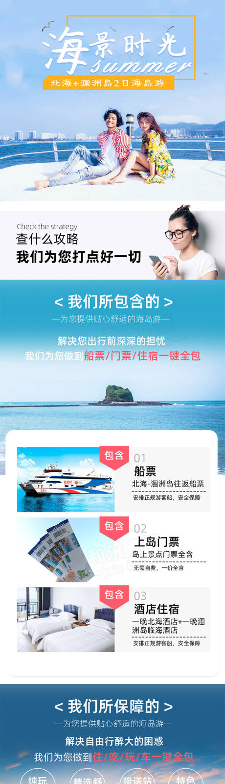 源文件下载【北海涠洲岛3日旅游详情页】编号：20230104222018973