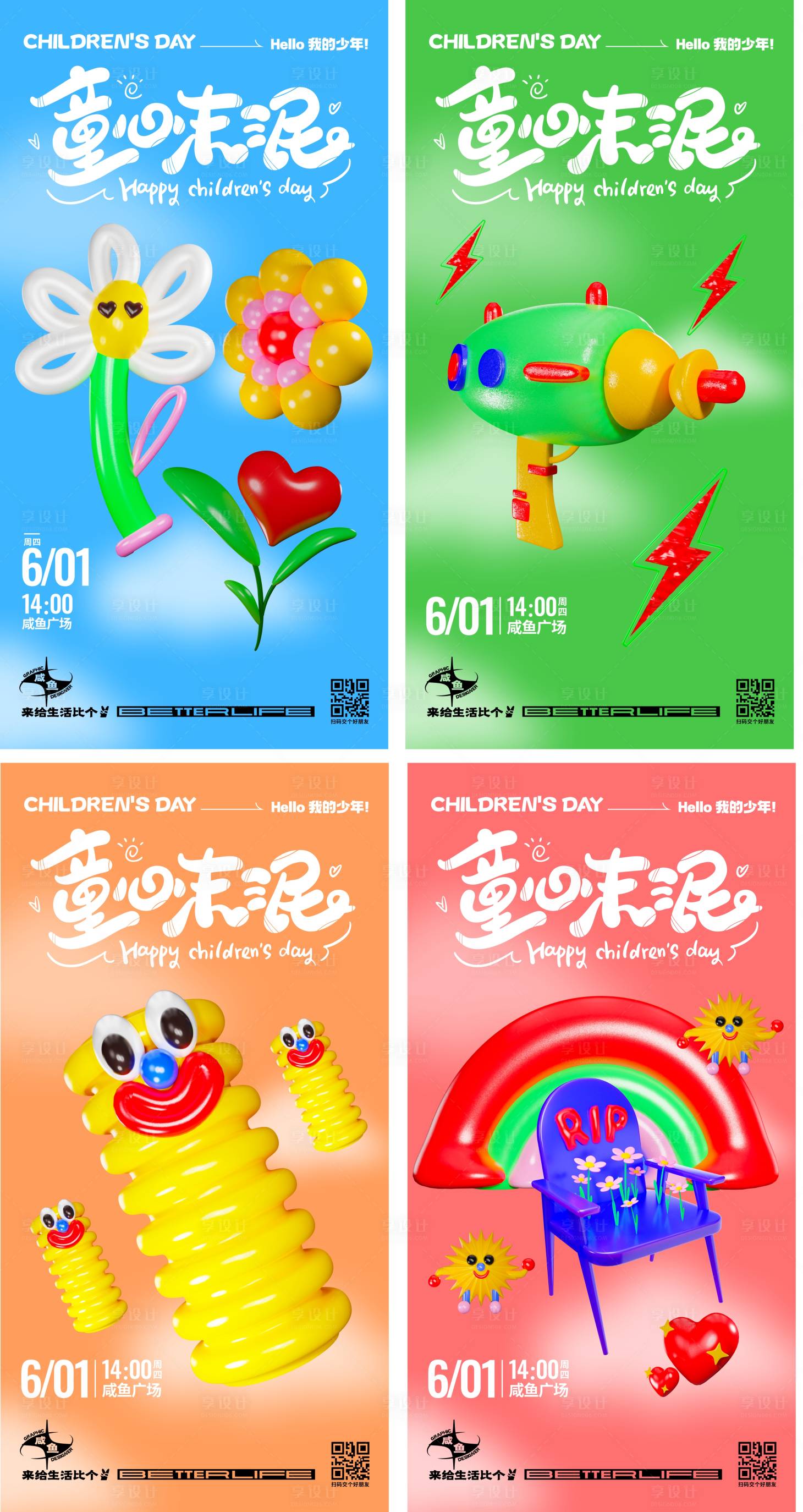 源文件下载【童心未泯六一儿童节海报】编号：10820014353178139