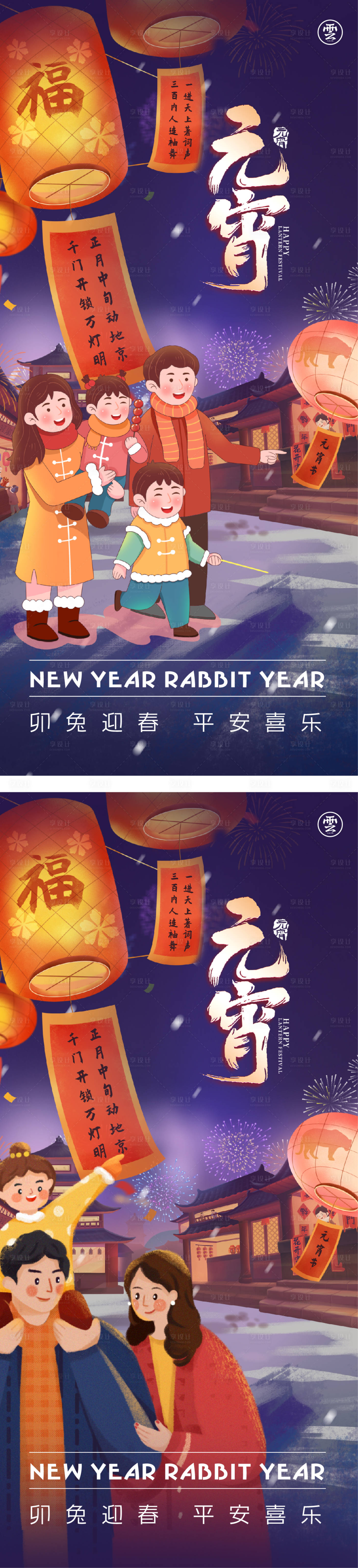 源文件下载【元宵节海报】编号：75190014306809210