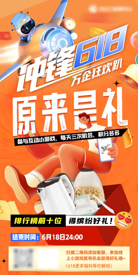 源文件下載【享設計】搜索編號：85770014148864788【618直播小游戲海報】