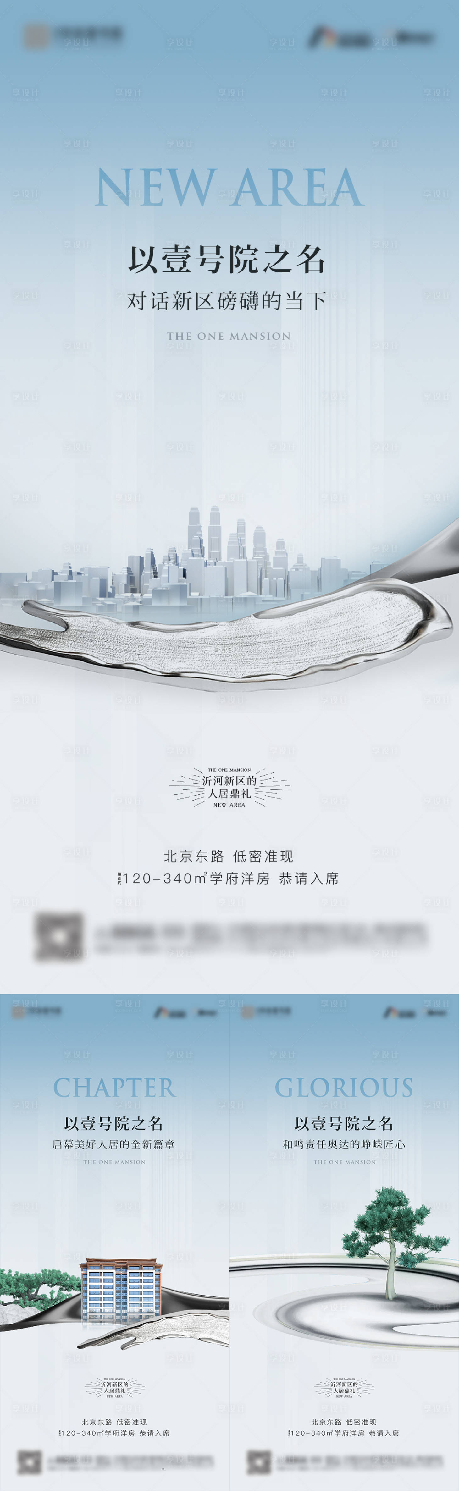源文件下载【享设计】搜索编号：34720014192581365【地产入市系列海报】