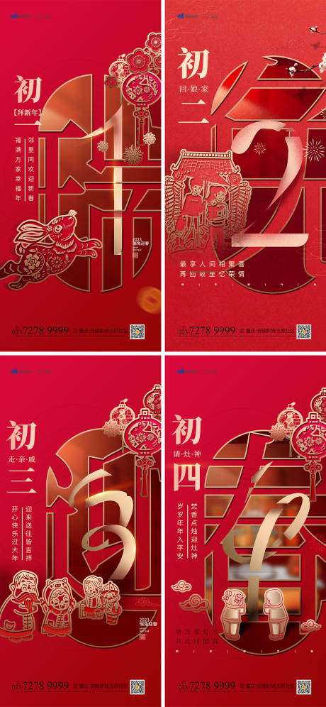 源文件下载【春节习俗系列海报】编号：52320014287684667