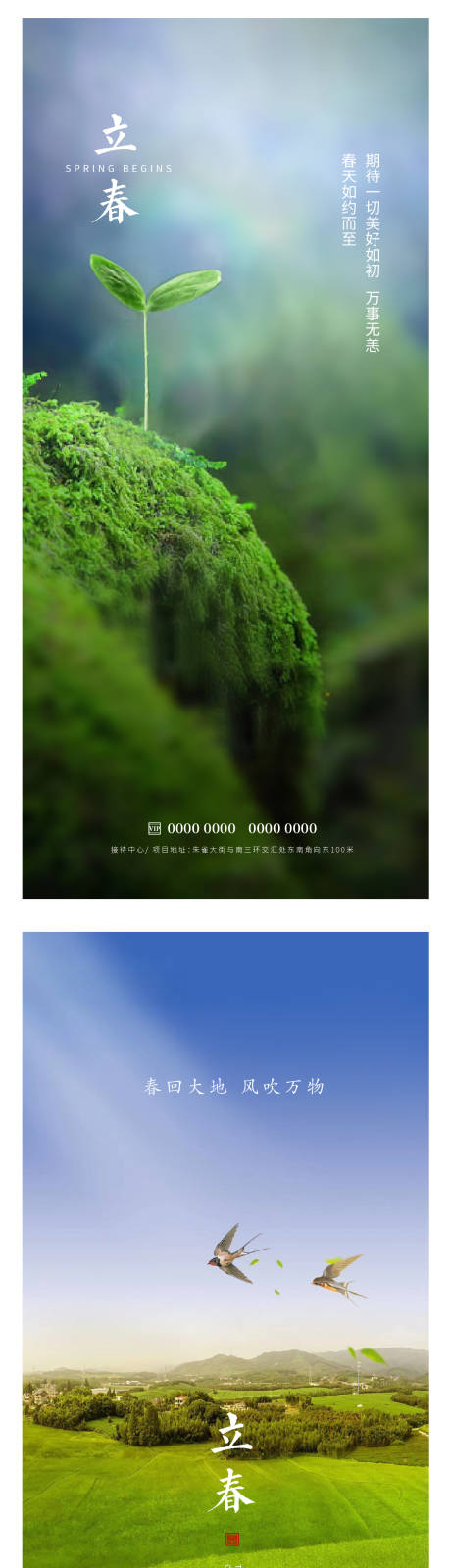 源文件下載【立春】編號：70220014354681620