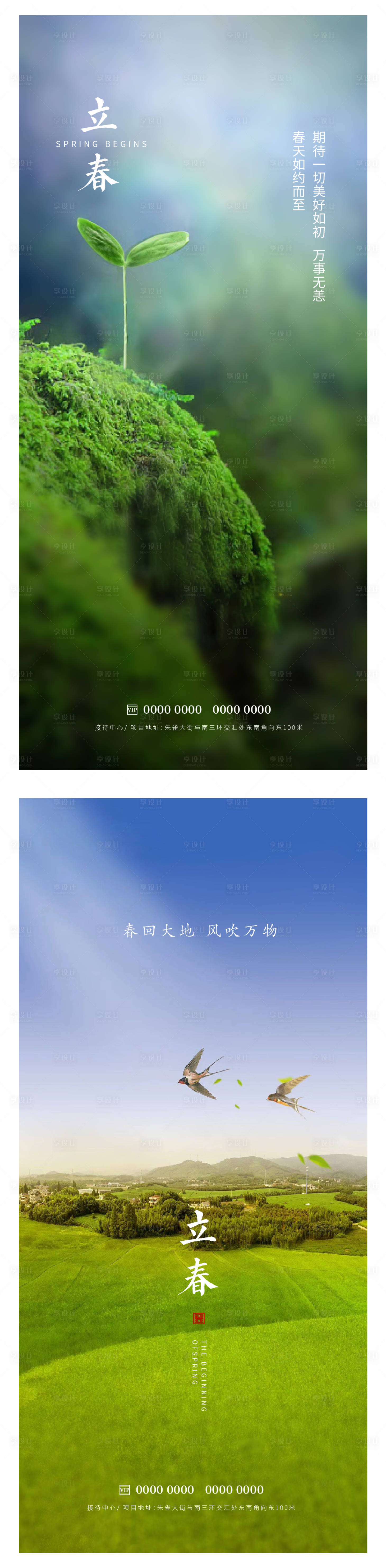 源文件下載【享設(shè)計(jì)】搜索編號(hào)：70220014354681620【立春】