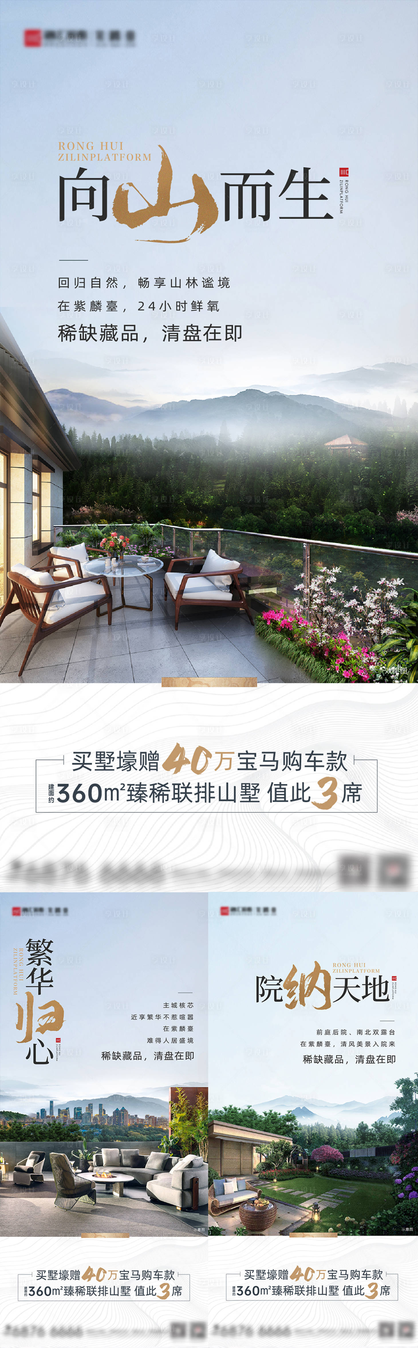 源文件下载【地产别墅价值点系列海报】编号：82050014109108113