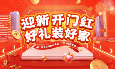 源文件下载【迎新年海报】编号：57080014148211129