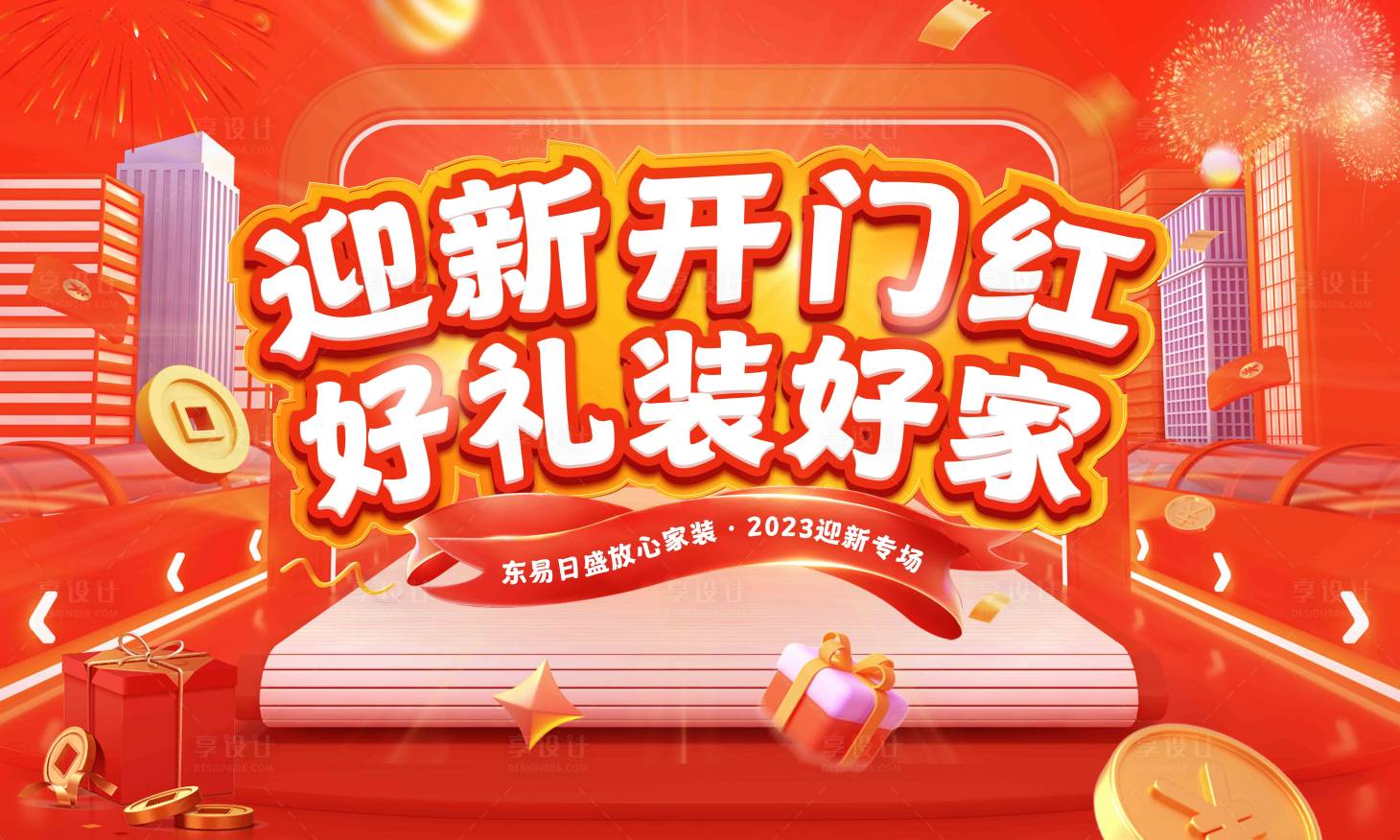 源文件下載【享設(shè)計】搜索編號：57080014148211129【迎新年海報】