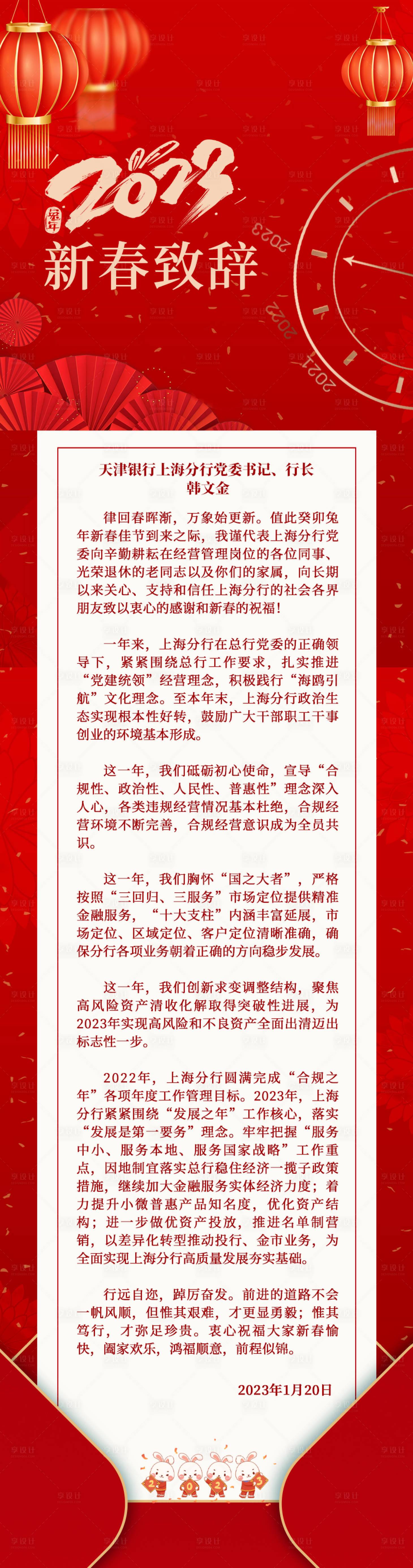 源文件下載【享設計】搜索編號：98430014312093118【新年賀詞海報】