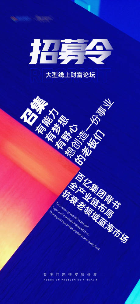 源文件下载【享设计】搜索编号：73680014290605789【招募令海报】