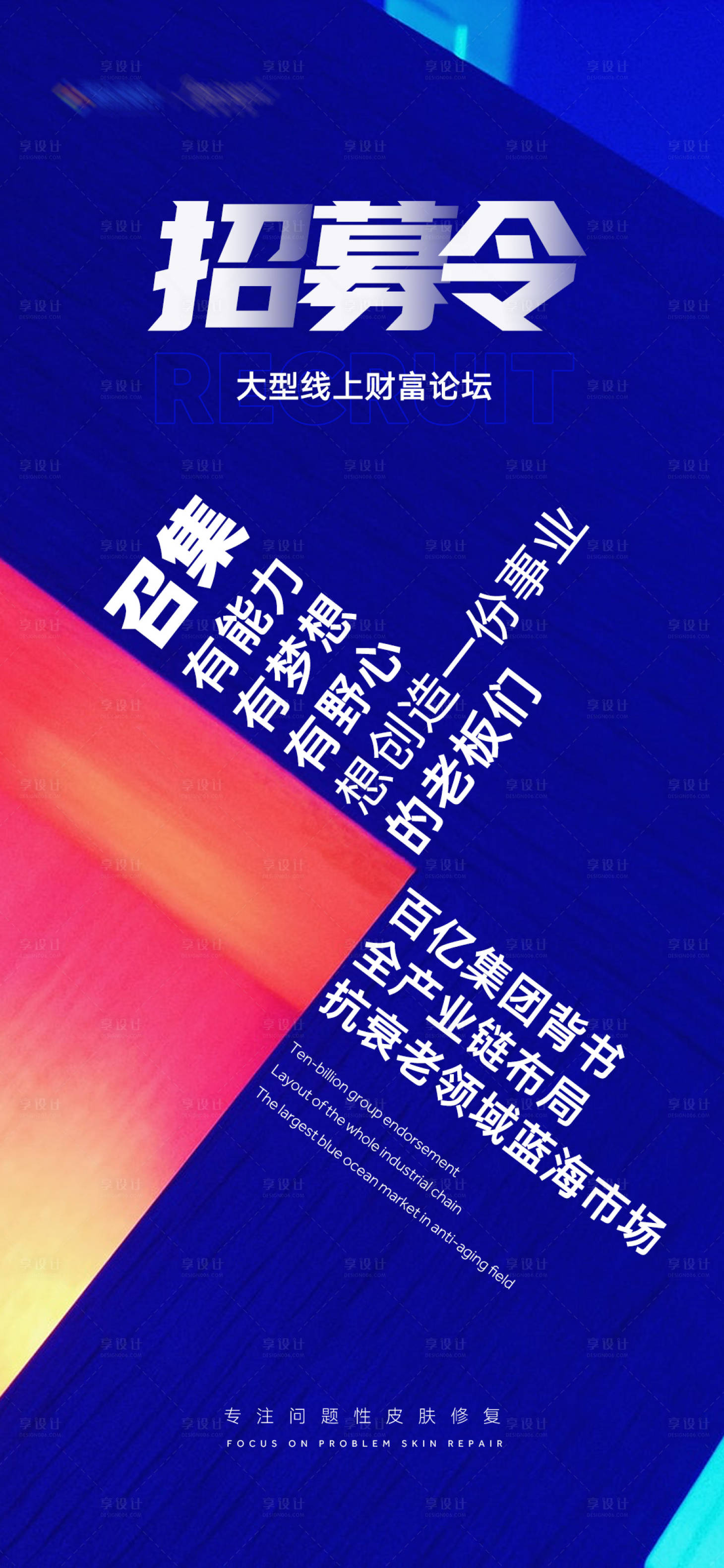 源文件下載【享設計】搜索編號：73680014290605789【招募令海報】