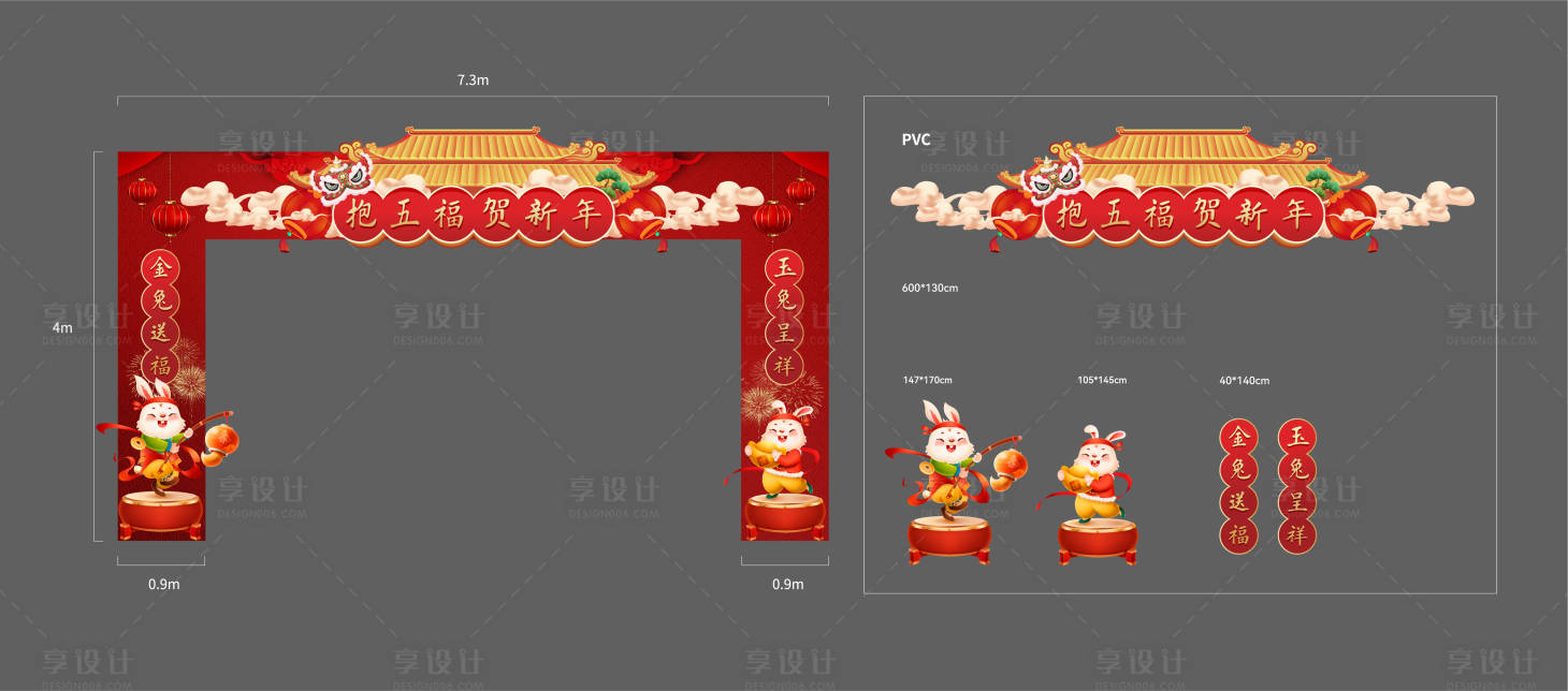 源文件下載【享設(shè)計(jì)】搜索編號(hào)：64150014087065712【兔年門(mén)頭】
