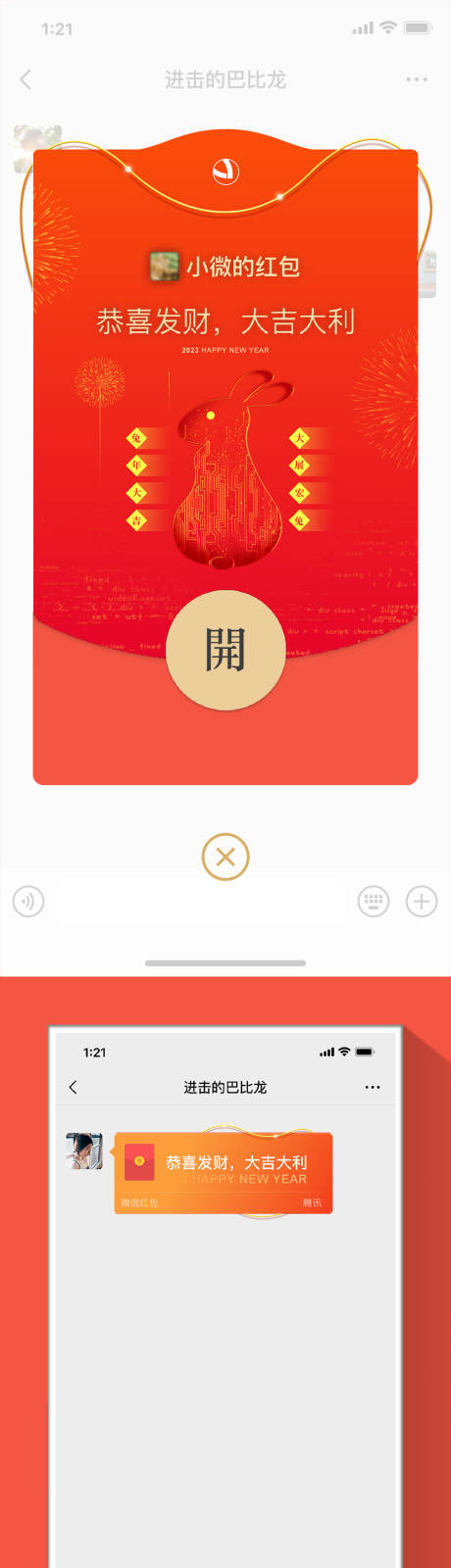 源文件下载【2023兔年红包】编号：26820014217919930