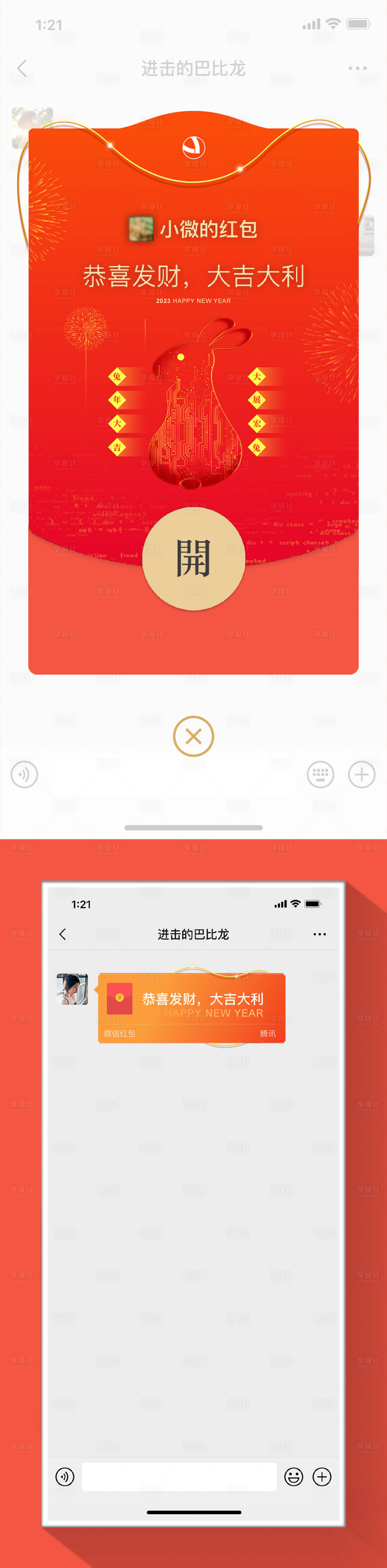 源文件下载【享设计】搜索编号：26820014217919930【2023兔年红包】