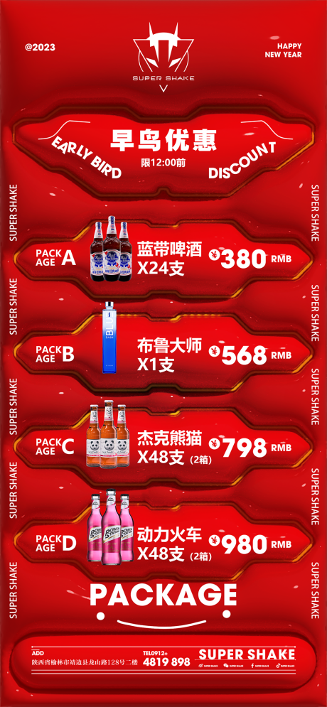 源文件下载【酒吧酒水套餐海报】编号：48430014225511139