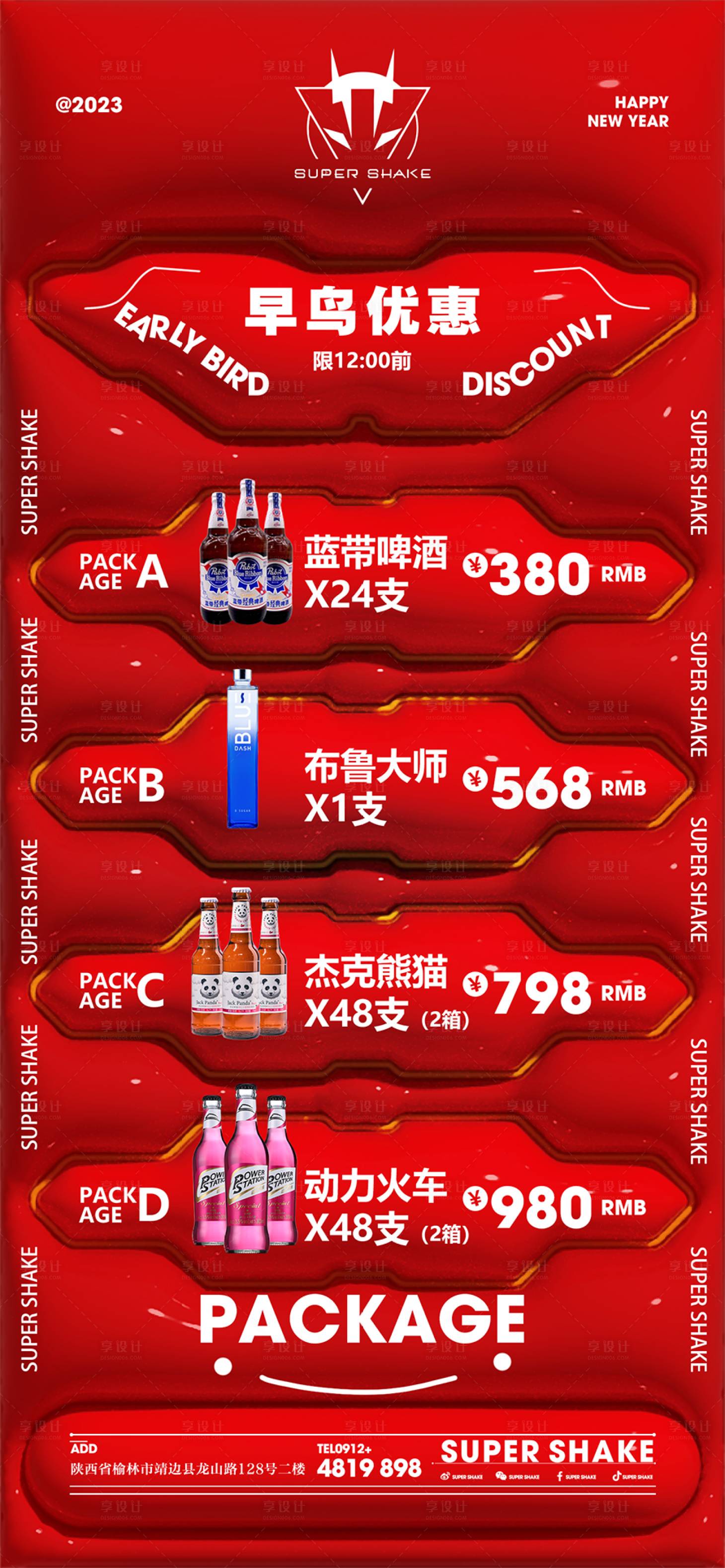 源文件下載【享設計】搜索編號：48430014225511139【酒吧酒水套餐海報】