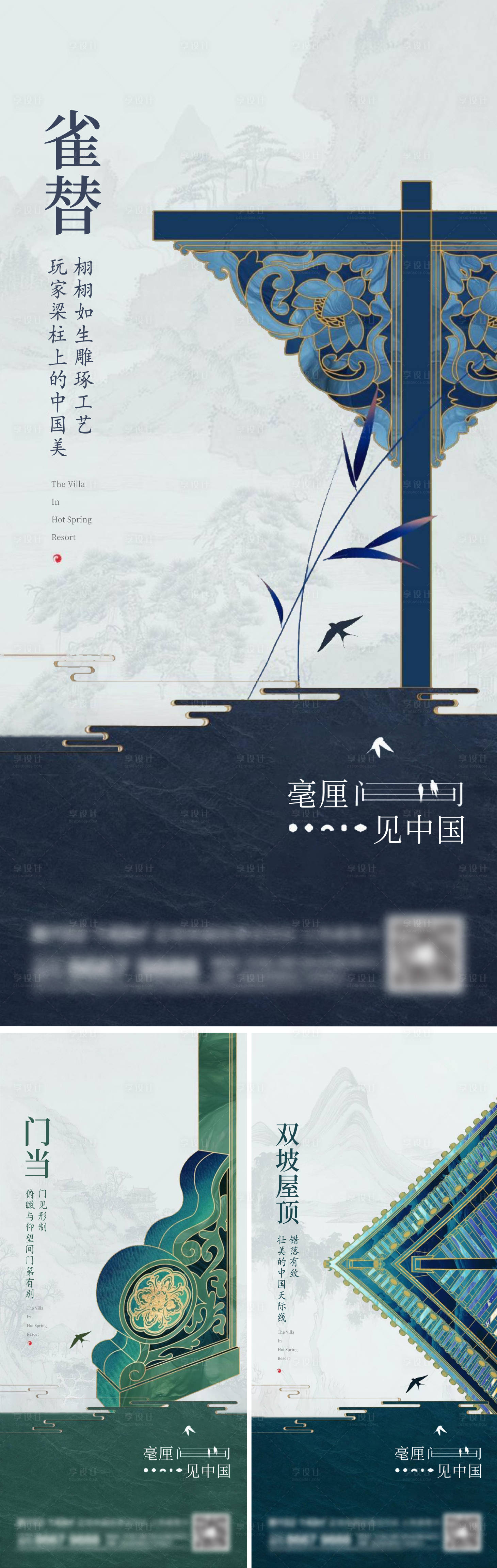 源文件下载【享设计】搜索编号：33250014072958501【地产新中式系列刷屏海报】
