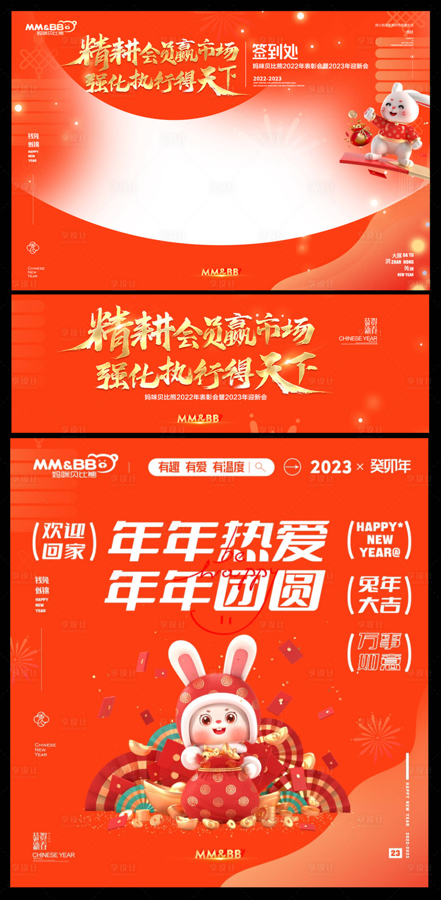 源文件下载【享设计】搜索编号：57350014303312442【年会】