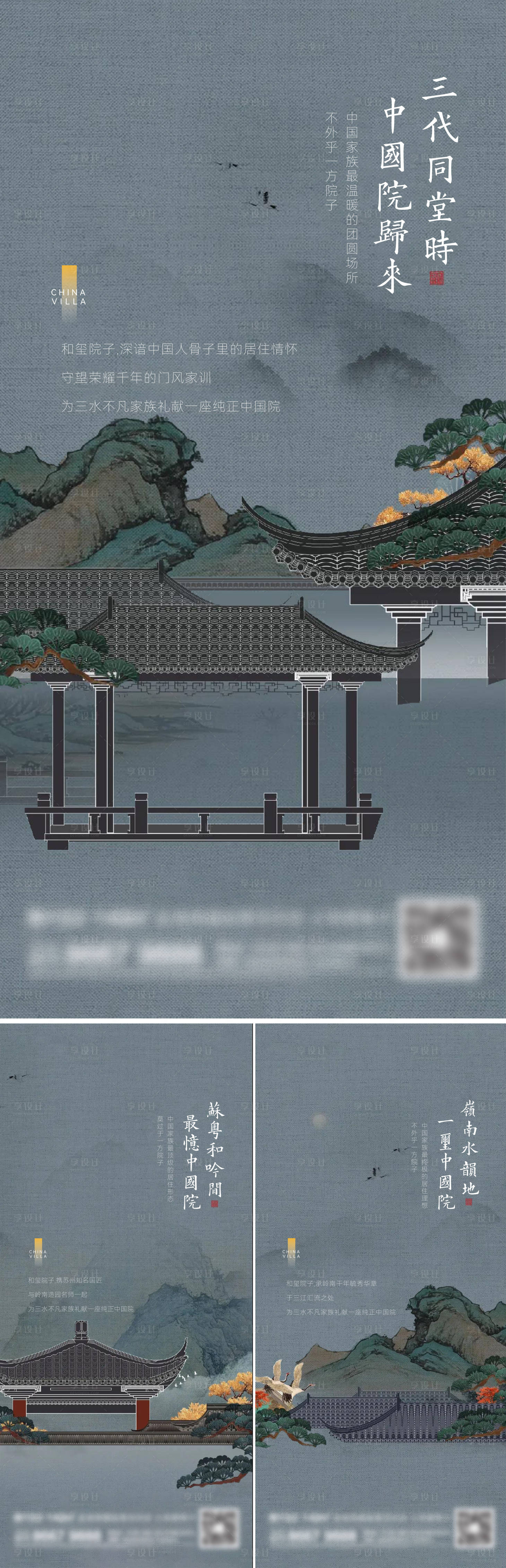 源文件下载【地产新中式系列海报】编号：85970014096419619
