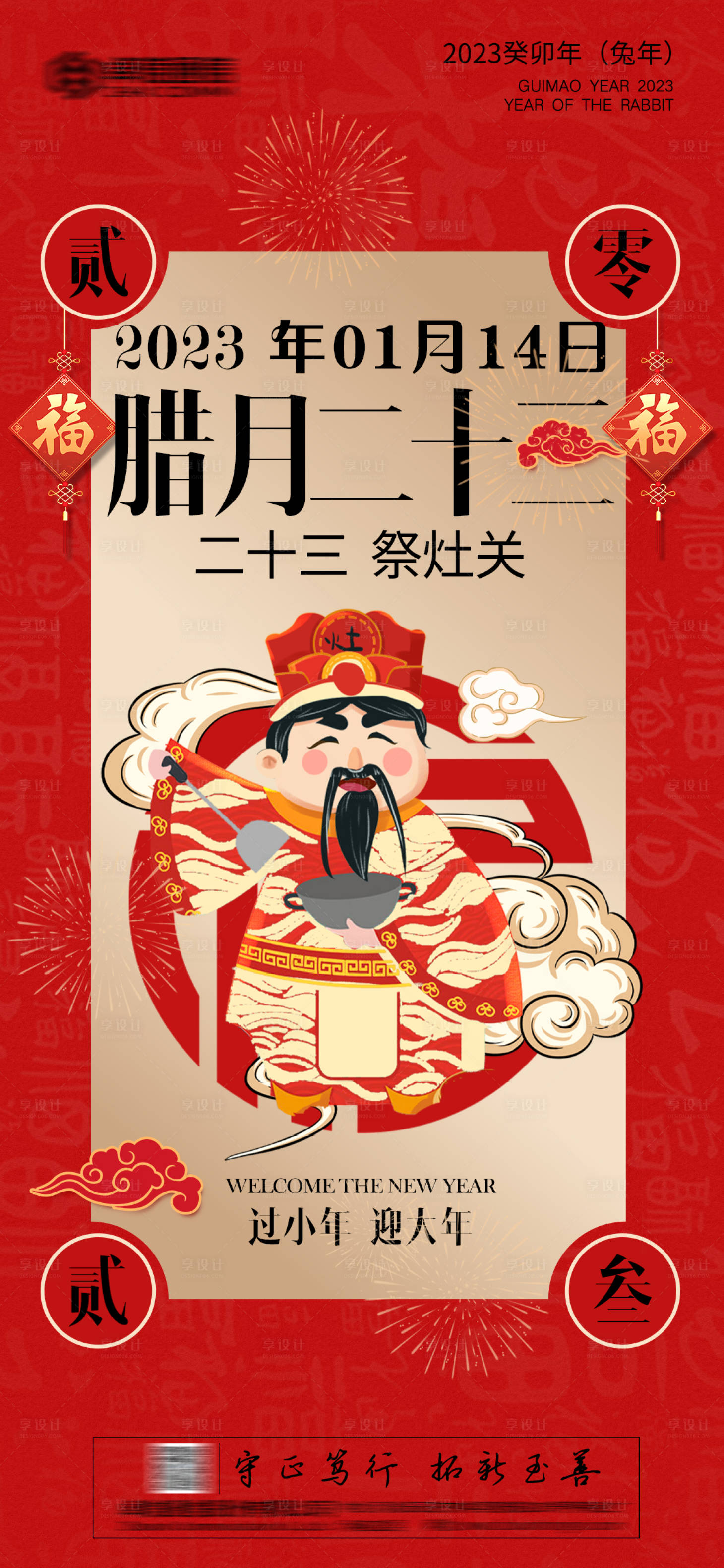 源文件下载【腊月二十三海报】编号：30450014186479216