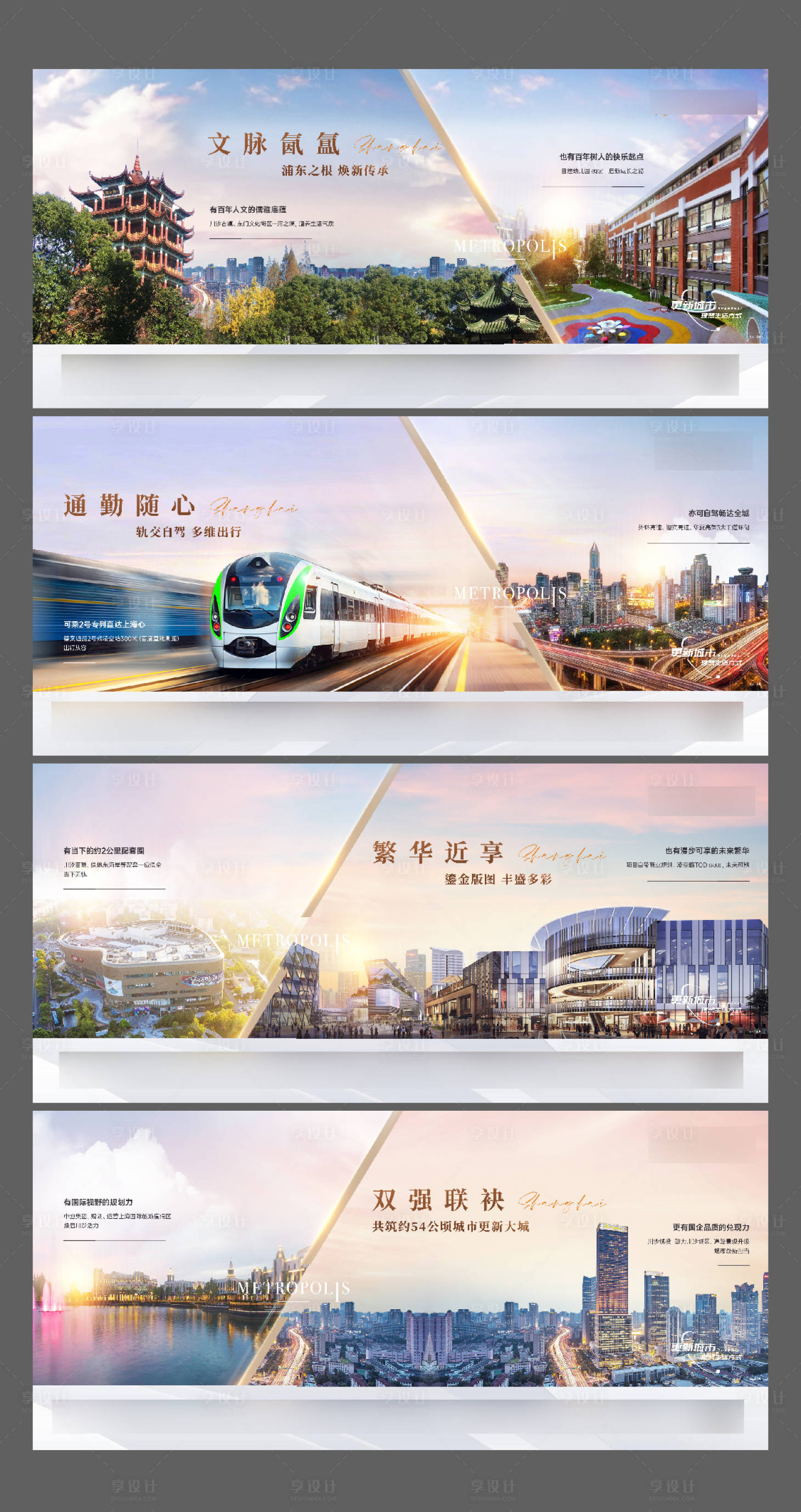 源文件下载【享设计】搜索编号：21040014179206152【地产城市价值点系列海报】