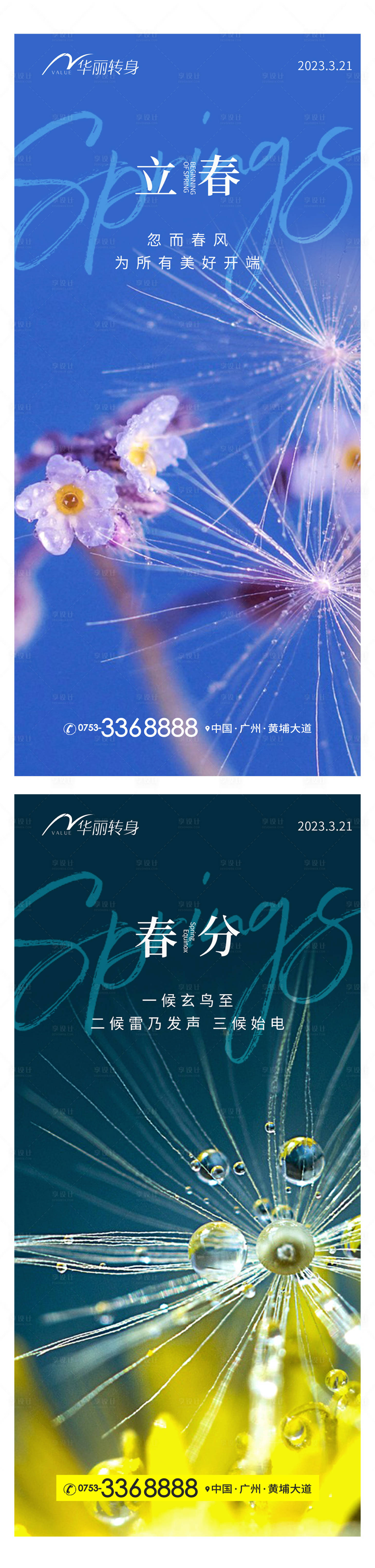 源文件下載【享設計】搜索編號：54370014312178991【立春節氣海報】