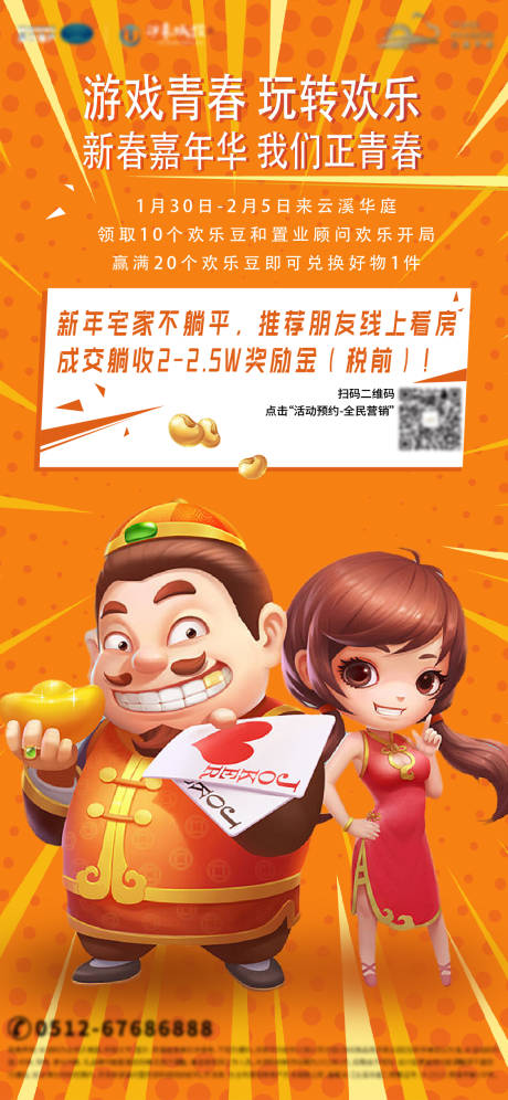 源文件下载【地产游戏活动宣传海报】编号：90620014226058241