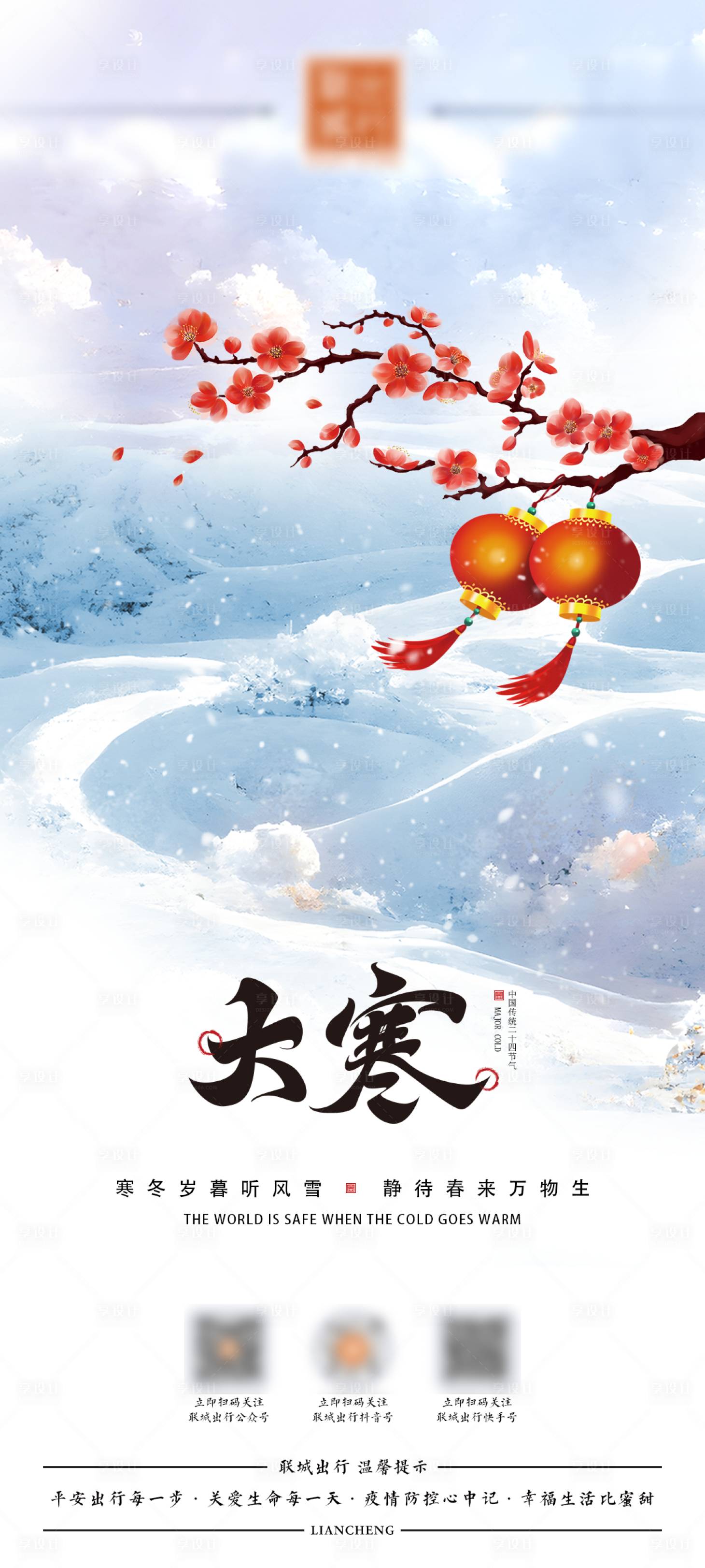 源文件下载【新年大寒海报】编号：61800014403049886