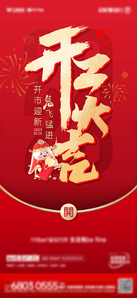 源文件下载【开工大吉海报】编号：78980014292006822