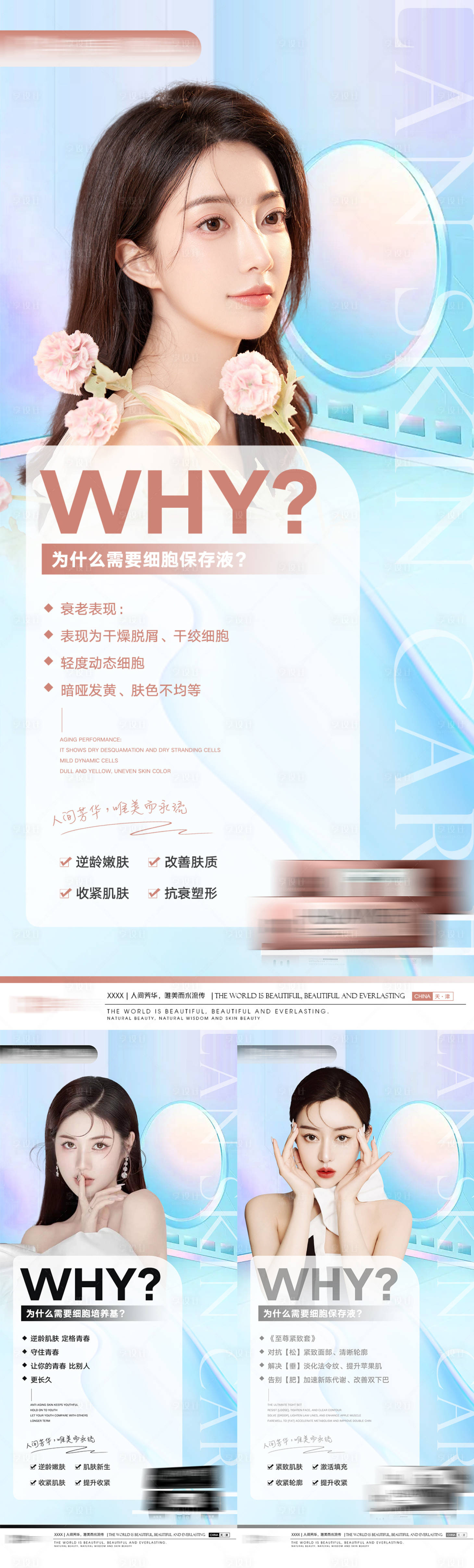 源文件下載【享設計】搜索編號：58700014190959537【美業輕醫美產品招商系列海報】