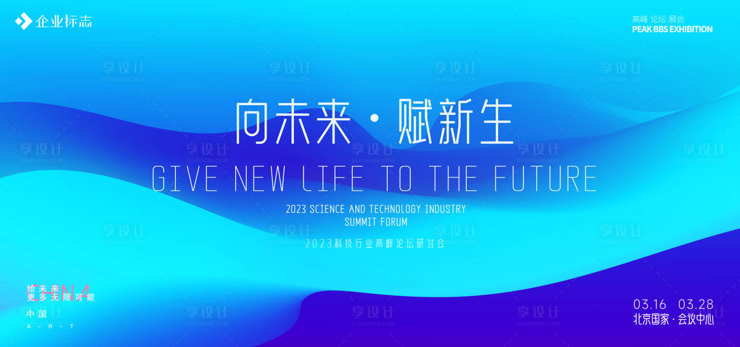 源文件下载【享设计】搜索编号：37310014374107714【发布会】