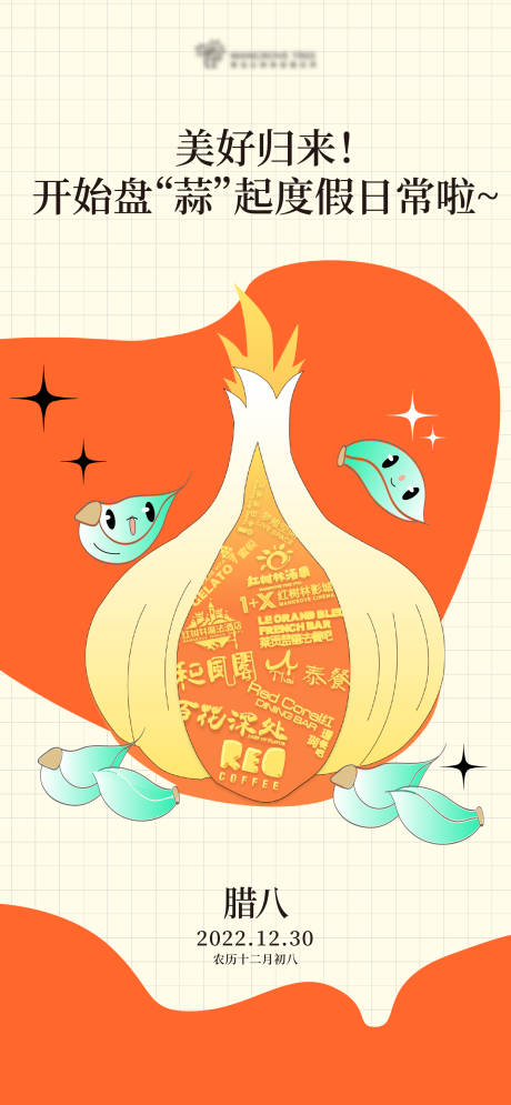 源文件下载【享设计】搜索编号：66630014207799536【房地产中国传统节日腊八节】