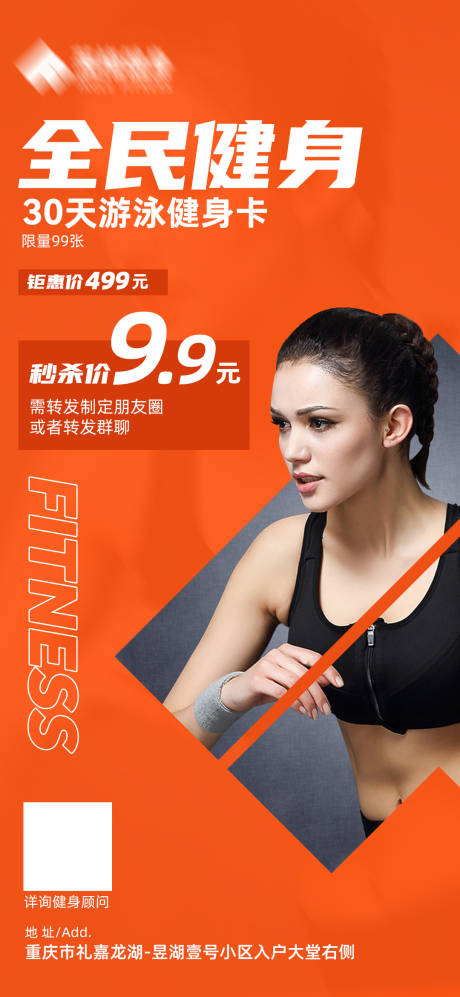 源文件下载【享设计】搜索编号：26360014214115104【全民健身海报】