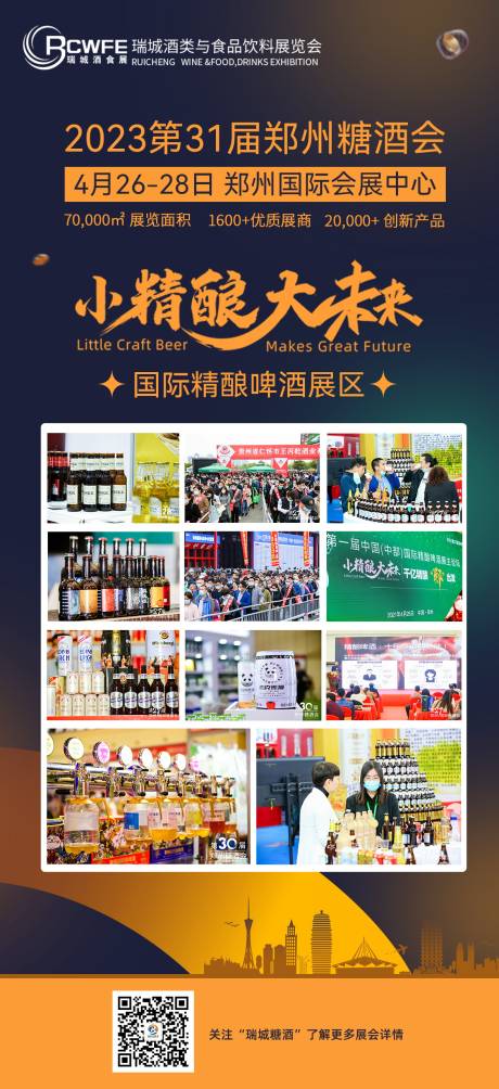 源文件下载【精酿啤酒展会】编号：27100014346463921