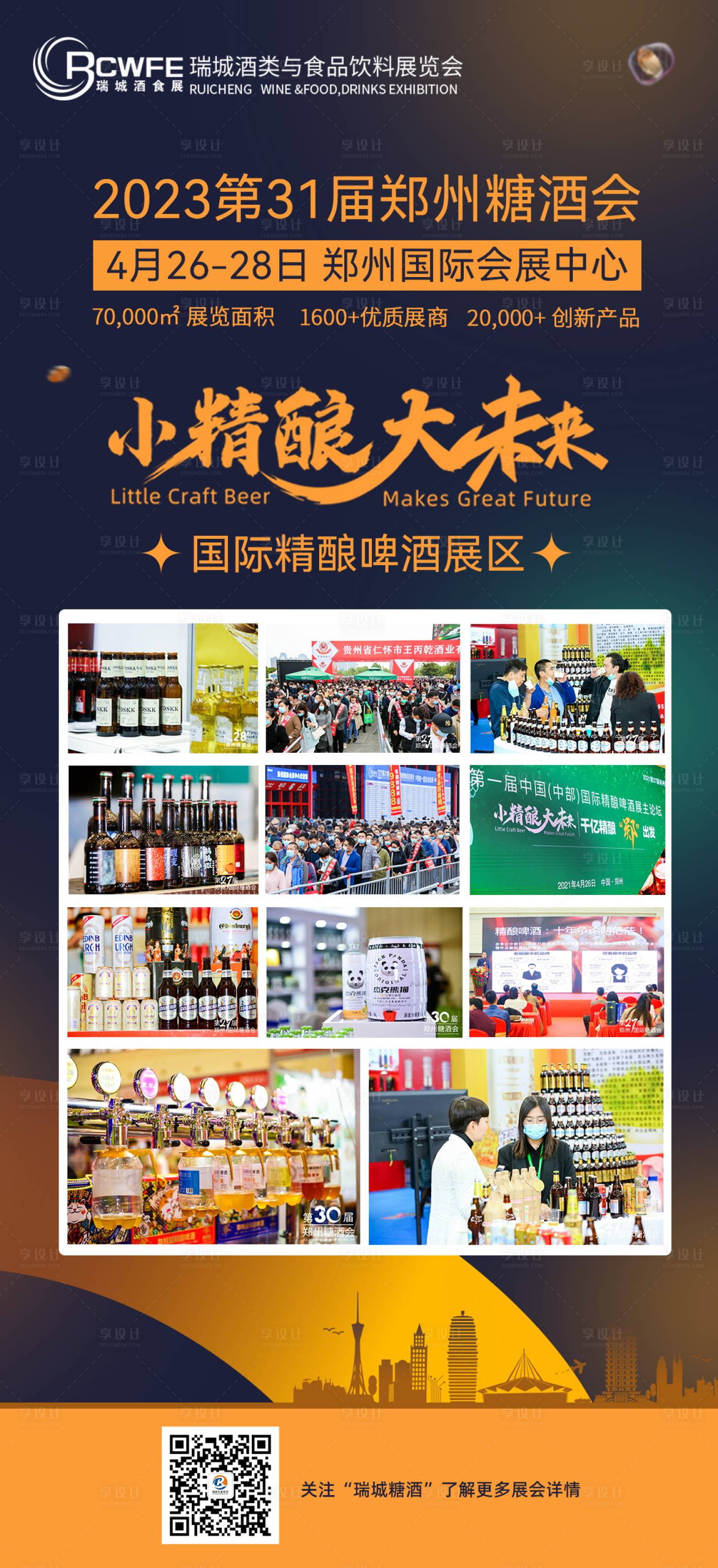 源文件下載【享設(shè)計(jì)】搜索編號：27100014346463921【精釀啤酒展會】