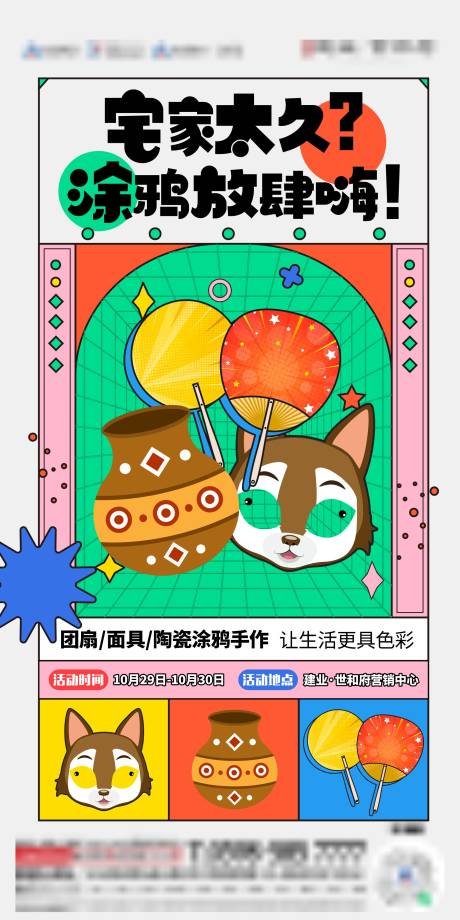 源文件下载【地产面具涂鸦创意海报】编号：67930014188105891