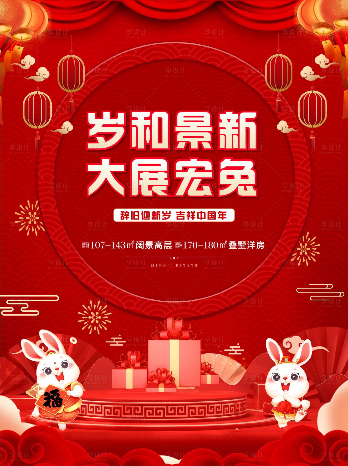 源文件下載【享設計】搜索編號：28360014126375014【兔年新春】