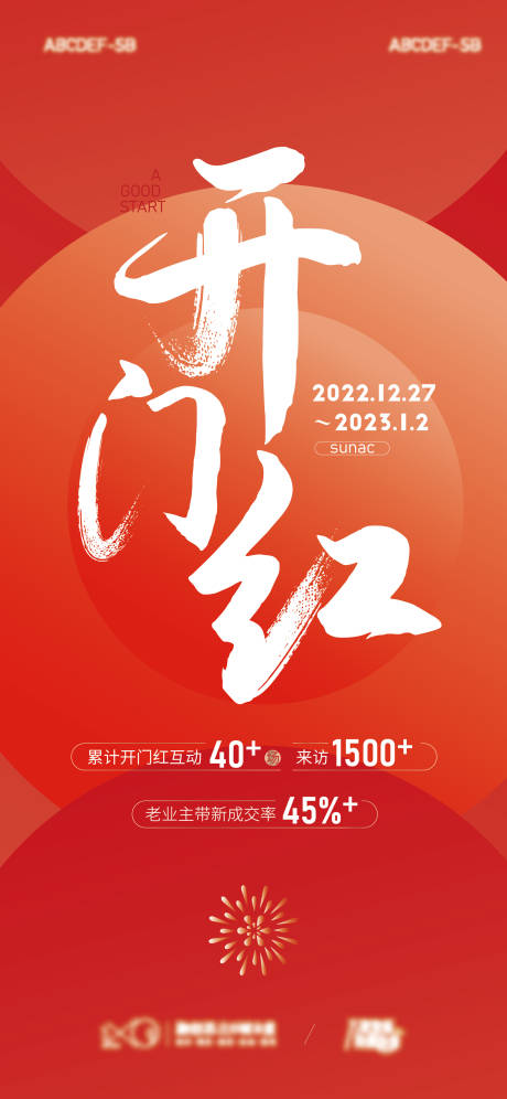 源文件下载【新年过年开门红海报】编号：96260014114437542