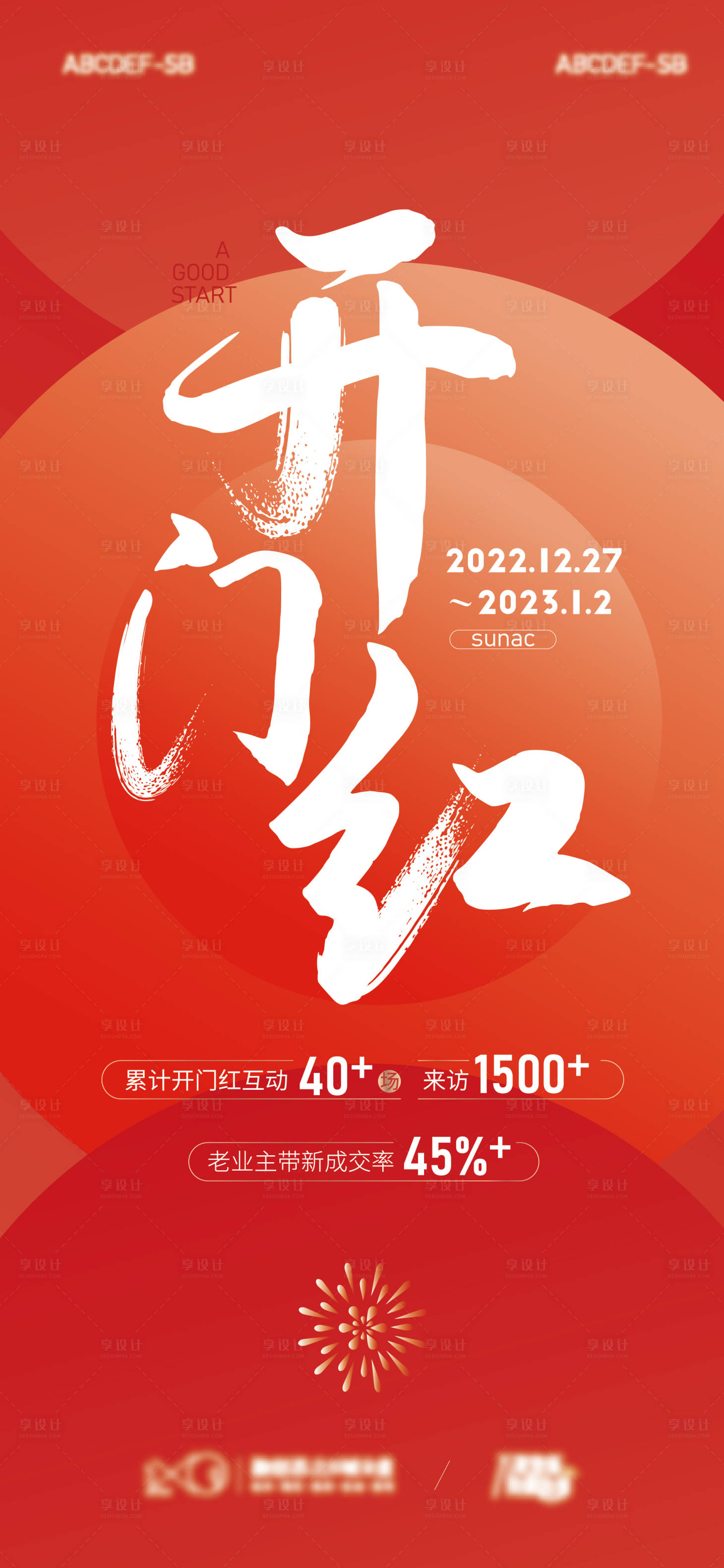 源文件下载【享设计】搜索编号：96260014114437542【新年过年开门红海报】