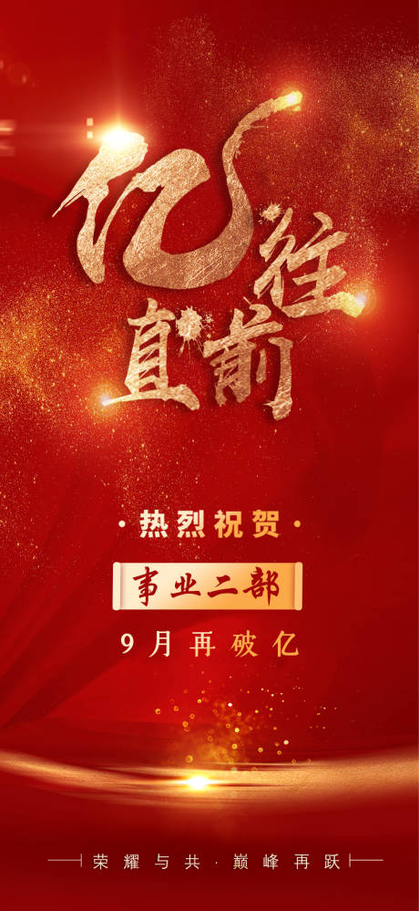 源文件下载【地产激励喜报】编号：20300014283347301
