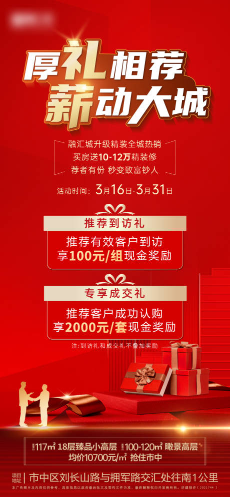 源文件下載【享設計】搜索編號：21510014107318408【地產經紀人活動單圖】