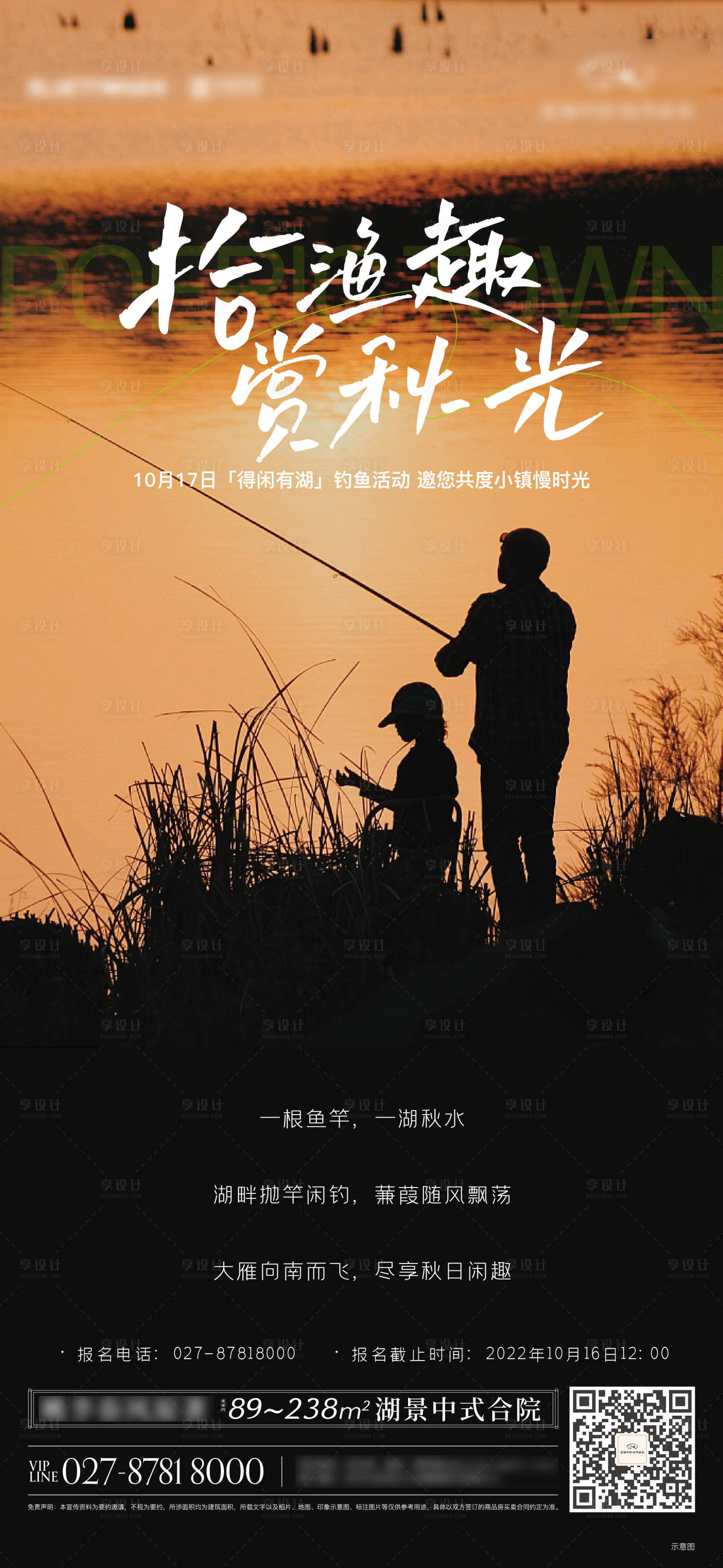 源文件下載【享設計】搜索編號：45520014140383197【房地產(chǎn)周末釣魚活動海報 】