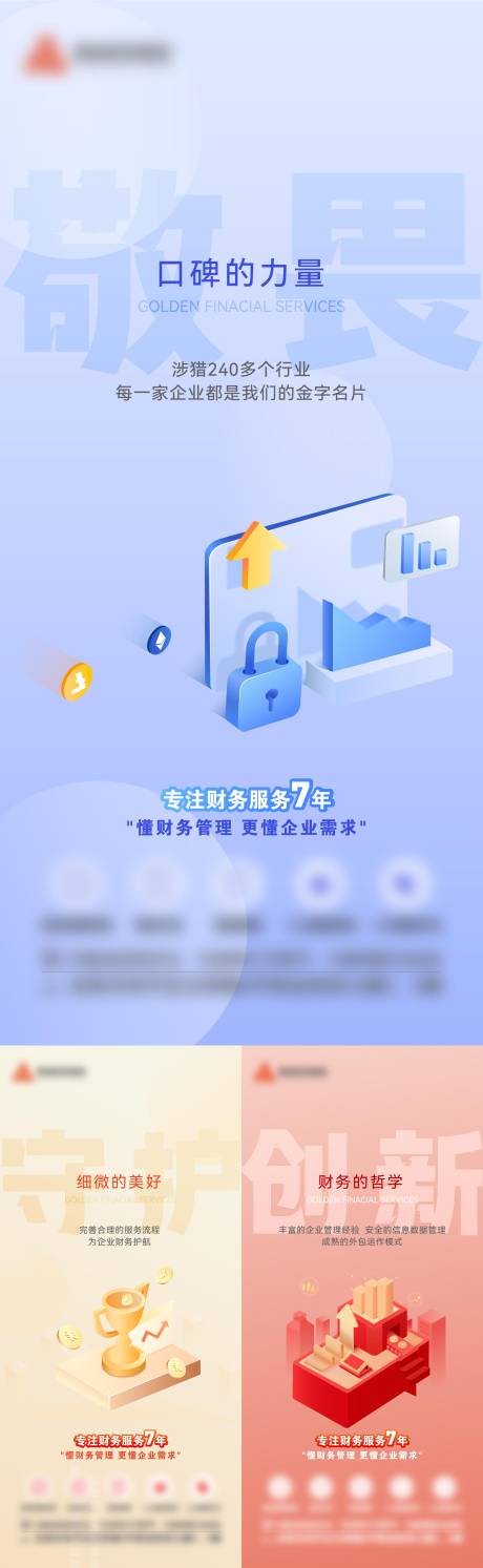源文件下载【财税海报】编号：42520014422654218