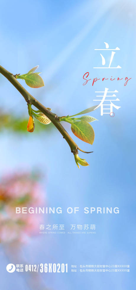 源文件下載【享設計】搜索編號：93620014420101717【立春節氣海報】