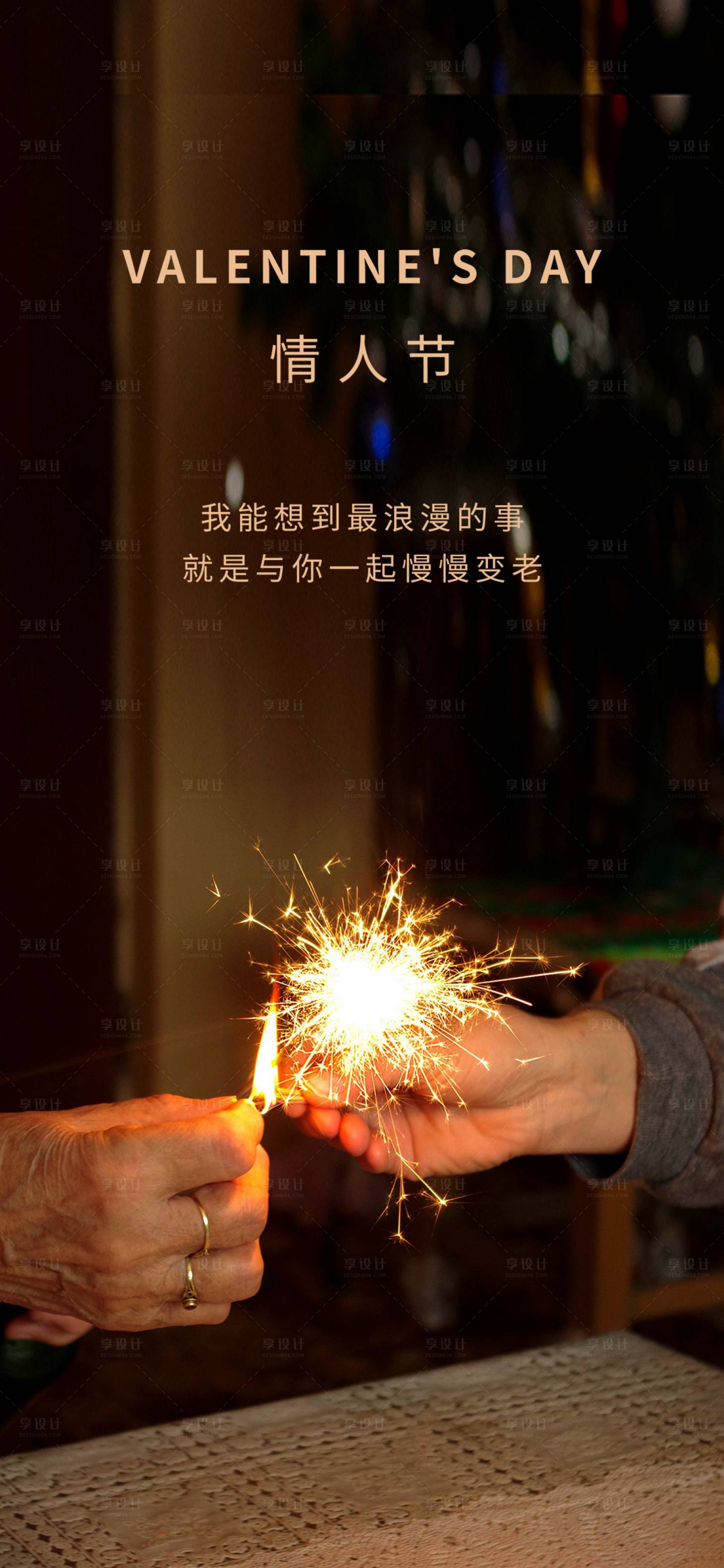 源文件下載【享設(shè)計】搜索編號：31910014382987863【地產(chǎn)情人節(jié)節(jié)日海報】