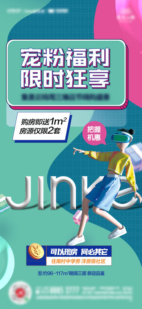 源文件下載【享設計】搜索編號：72950014341211048【公寓優惠政策海報】