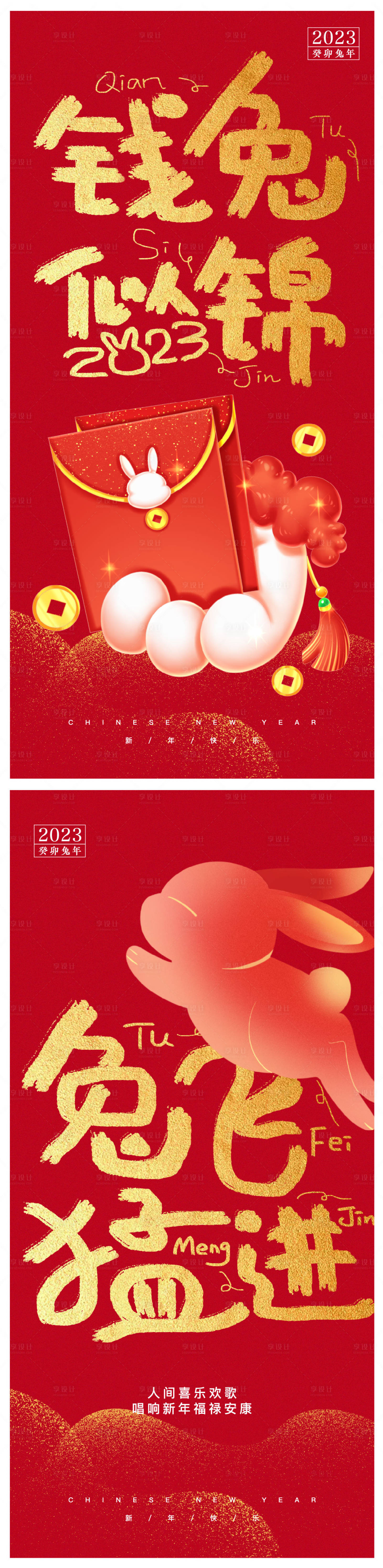 编号：20230111101833324【享设计】源文件下载-春节系列海报