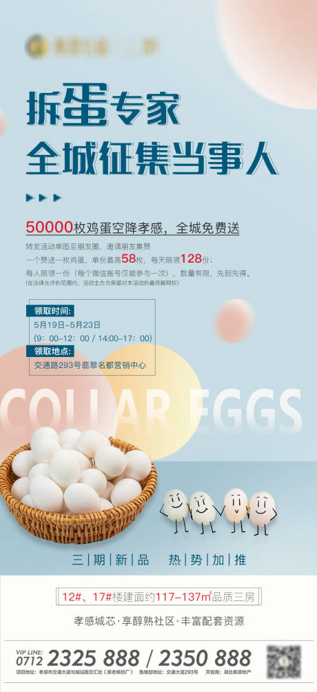 源文件下载【地产开盘暖场活动海报】编号：75030014179174503