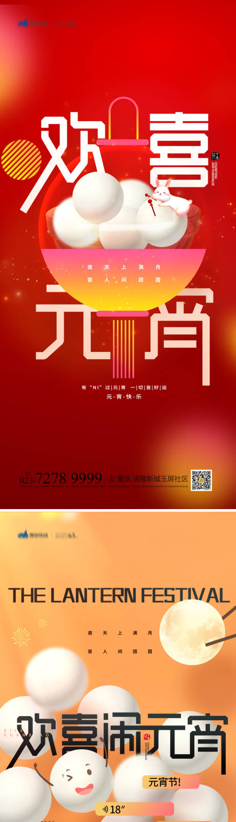 源文件下載【享設計】搜索編號：56770014298962383【元宵節海報】